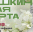 Куда сходить в Магадане по Пушкинской карте с 4 по 10 мая - Министерство культуры и туризма