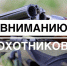 В некоторых районах Хабаровского края завершилась весенняя охота на водоплавающую дичь - Управление охотничьего хозяйства