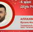 День Рождения. Аллахвердиев Вусала Исмаилович - Союз промышленников