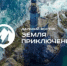 Жителей Якутии приглашают на четвертый сезон конкурса "Дальний Восток – Земля приключений" - ГТРК Саха