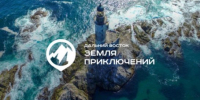 Жителей Якутии приглашают на четвертый сезон конкурса "Дальний Восток – Земля приключений" - ГТРК Саха