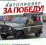 НАВСТРЕЧУ ВЕЛИКОЙ ПОБЕДЕ! - Город Барабинск