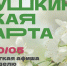 Куда сходить по Пушкинской карте в Магаданской области с 4 по 10 мая - Газета Магаданская правда