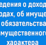 Сведения о доходах, расходах, об имуществе и обязательствах имущественного характера - Комитет по делам ЗАГС и архивов