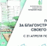 Ваш голос важен! - Тайшетский район