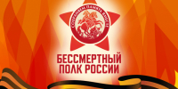 Приглашаем жителей нашего округа принять участие во всероссийской акции Бессмертный полк онлайн! - Тайшетский район