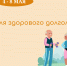 Неделя здорового долголетия   - Министерство здравоохранения РС(Я)