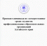 Итоги краевой олимпиады по Электротехнике - Алтайский государственный колледж
