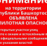 В Башкирии введён режим «Беспилотная опасность» - Сетевое издание Республика Башкортостан