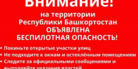 В Башкирии введён режим «Беспилотная опасность» - Сетевое издание Республика Башкортостан