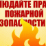 О мерах пожарной безопасности - Город Чулым