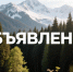 О собрании жителей - Чемальский район