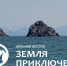 Якутян приглашают на четвертый сезон Всероссийского конкурса «Дальний Восток – Земля приключений» - Правительство Республики Саха (Якутия)