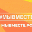 Жители Томской области могут принять участие в международной премии #МЫВМЕСТЕ - Департамент лесного хозяйства