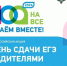 Сдаем ЕГЭ вместе!. - Кавалеровский муниципальный округ