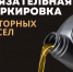 С 1 апреля 2026 года стартовала обязательная поэкземплярная маркировка моторных масел. - Шипуновский район