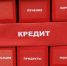 Для некоторых кредит станет недоступной роскошью | Источник: Алексей Волхонский / V1.RU - 76.Ru