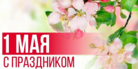 Коллеги! С 1 мая! - ГАУЗ РВФД
