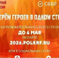 Присоединяйся к участию в Бессмертном полку онлайн! - ГТРК Бурятия