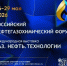 МЕСЯЦ ДО ОТКРЫТИЯ РОССИЙСКОГО НЕФТЕГАЗОХИМИЧЕСКОГО ФОРУМА И ВЫСТАВКИ «ГАЗ. НЕФТЬ. ТЕХНОЛОГИИ» - Бирский район