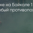 Поделитья во ВКонтакте - Братская Студия Телевидения