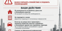 ⚡ При угрозе атаки БПЛА важно действовать быстро и спокойно

📌 ЕСЛИ ВЫ НА УЛИЦЕ
▪Немедленно найдите укрытие: зайдите в ближайшее здание, подземный переход, паркинг или другое капитальное строение.
▪Если укрытия нет, лягте на землю, желательно в углубление (канаву, яму), и прикройте голову руками или сумкой.
▪Держитесь подальше от высотных зданий, мостов, стеклянных витрин и других потенциально опасных объектов.
▪При звуке работающего двигателя БПЛА (жужжание, похожее на работу газонокосилки или мопеда) не оставайтесь на открытом пространстве. - Агаповский район