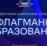 Открыт прием заявок на проект «Флагманы образования» Президентской платформы «Россия – страна возможностей» - Город Новотроицк