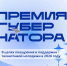 Югорчане могут подать заявку на премию губернатора Югры до 5 мая - Местное время