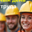 В администрации Братска прошел семинар-совещание, посвящённый Всемирному дню охраны труда - Администрация г. Братск
