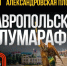 Всероссийский полумарафон «ЗаБег.РФ» пройдёт в Ставрополе 23 мая. - Администрация Ставрополя