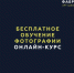 Молодежь Хабаровского края приглашают на бесплатные курсы фотографии - Комитет по делам молодежи