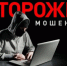 Жительница Дзержинского района стала жертвой мошенников, которым отдала более 800 000 рублей - ГУ МВД Свердловской области