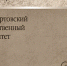 Вышел в свет новый номер научного издания НВГУ «Православие. Наука. Образование» - Ханты-Мансийская Митрополия