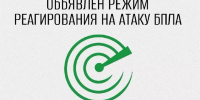 В Свердловской области объявлен режим беспилотной опасности - ОТВ