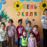 «День Эколят». - Отдел образования