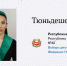 Депутатом Госдумы от Хакасии планирует стать еще одна женщина - ИА Хакасия