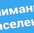 ВНИМАНИЮ НАСЕЛЕНИЯ!. - Администрация г. Клинцы