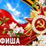 Норильчан приглашают ярко отметить 81-ю годовщину Великой Победы - Администрация города
