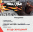 Приглашаем на празднование Дня Победы в экоцентр «Кузнецкий Алатау» - Кузнецкий Алатау