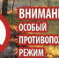 Об установлении на территории Нижегородской области особого противопожарного режима - Тонкинский муниципальный округ
