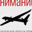 В Свердловской области объявлен режим беспилотной опасности. Связь и мобильный интернет могут быть ограничены - Уральский рабочий