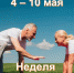 Неделя здорового долголетия - ТФОМС Пермского края