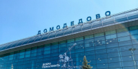 Аэропорт Домодедово возобновил штатную работу по обслуживанию рейсов - M24.Ru