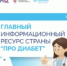 «ПРО ДИАБЕТ» РАСШИРЯЕТСЯ: НОВЫЙ КАНАЛ В ДЗЕН И БОЛЕЕ 50 НАУЧНЫХ СТАТЕЙ ДЛЯ ВРАЧЕЙ - Городская поликлиника №1