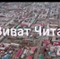 Подведены итоги городского конкурса «Виват, Чита!» - Комитет образования г. Чита