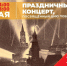 Сразу ДВА праздничных концерта "Победа! Одна на всех!" 7 мая 14:00 и 18:00!. - Великоустюгский муниципальный округ