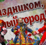 1 мая, в Праздник Весны и Труда, в Шуе прошел праздничный концерт - Городской округ Шуя