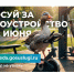 Всероссийское онлайн-голосование. - Администрация г. Новоалтайск