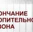 Об окончании отопительного сезона 2025/26 года. - Знаменский район