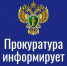 Прием граждан в режиме ВКС с заместителем прокурора края. - Северо-Енисейский муниципальный округ